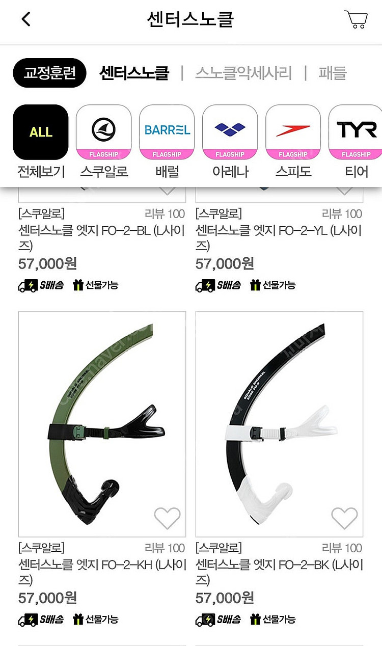 센터스노클 스쿠알로 엣지--1
