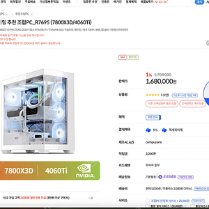 조립PC (구매 1달) 7800X3D/4060Ti + 윈도우11