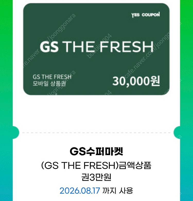 gs 수퍼마켓 gs the fresh 지에스 더 프레쉬 모바일상품권--0