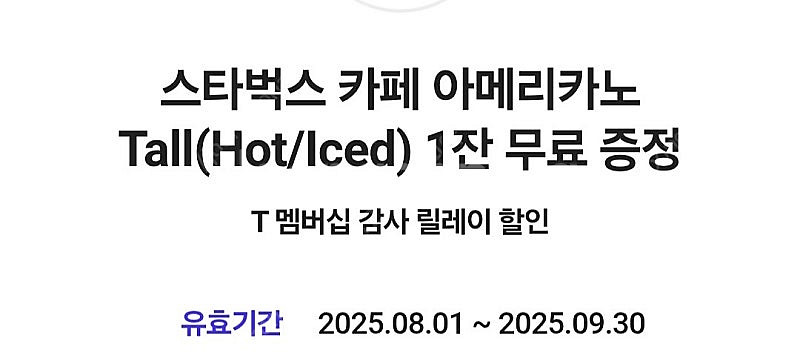 스타벅스 아메리카노 4장 14000원--0