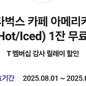 스타벅스 아메리카노 4장 14000원