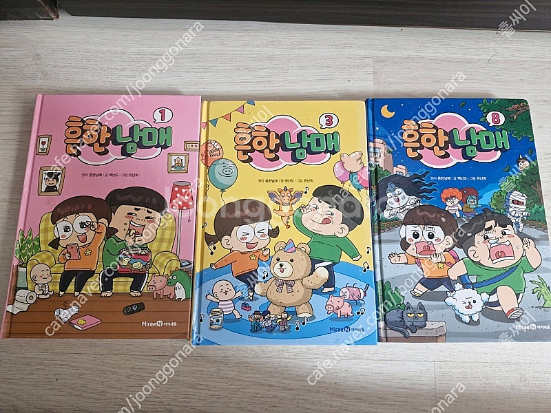 흔한남매 1,3,8번--1