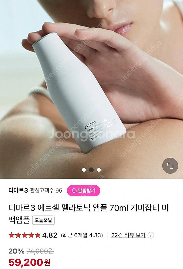 디마르3 미백크림 에트셀 멜라케어 토너 + 크림(크렘)...--0