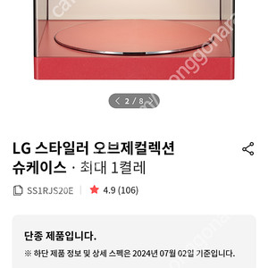 LG 슈케이스 엘지 오브제 슈케이스