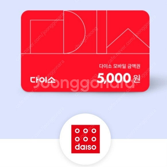 다이소 5천원 상품권 금액권--0