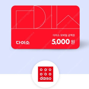 다이소 5천원 상품권 금액권