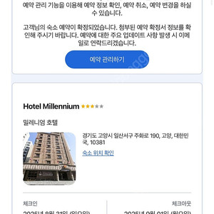 8월 31일 데이식스 고양콘 대화역 근처 숙소