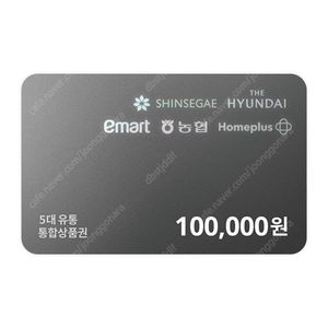 5대유통 상품권 10만원권