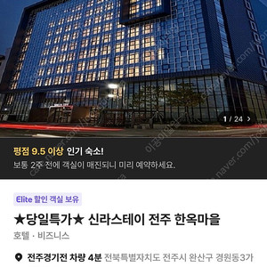 신라스테이 전주 8월 24일~8월 25일 (1박) 스탠다드 더블