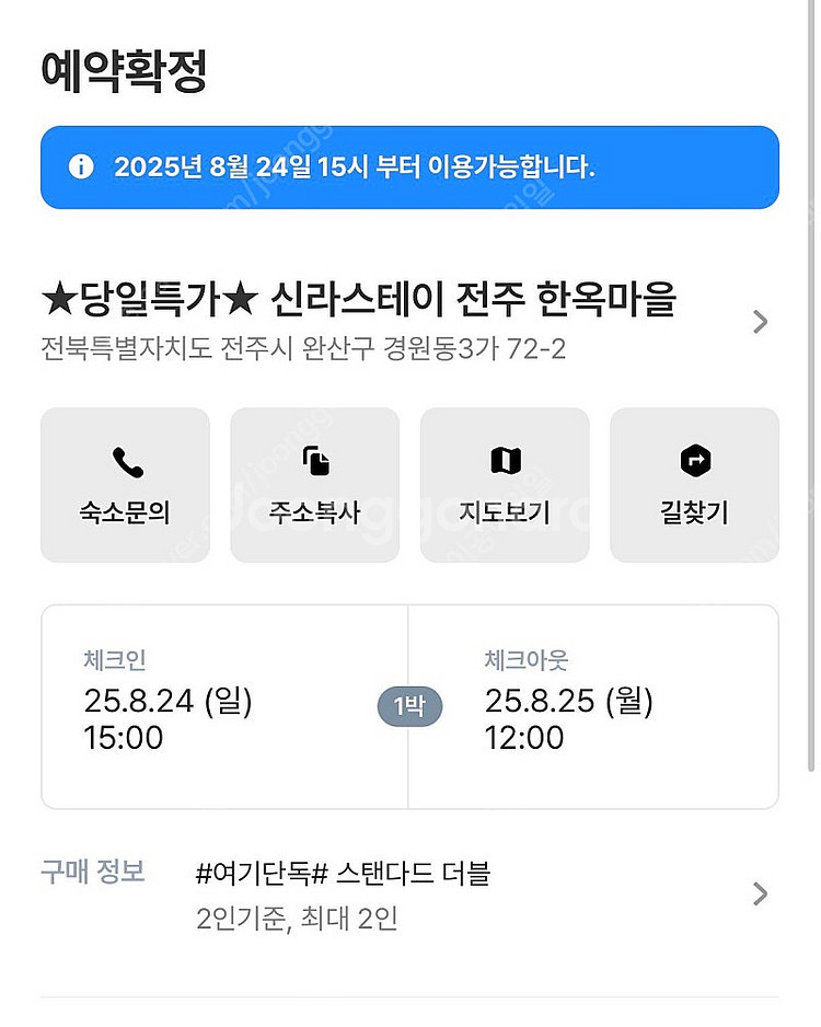 신라스테이 전주 8월 24일~8월 25일 (1박) 스탠...--2