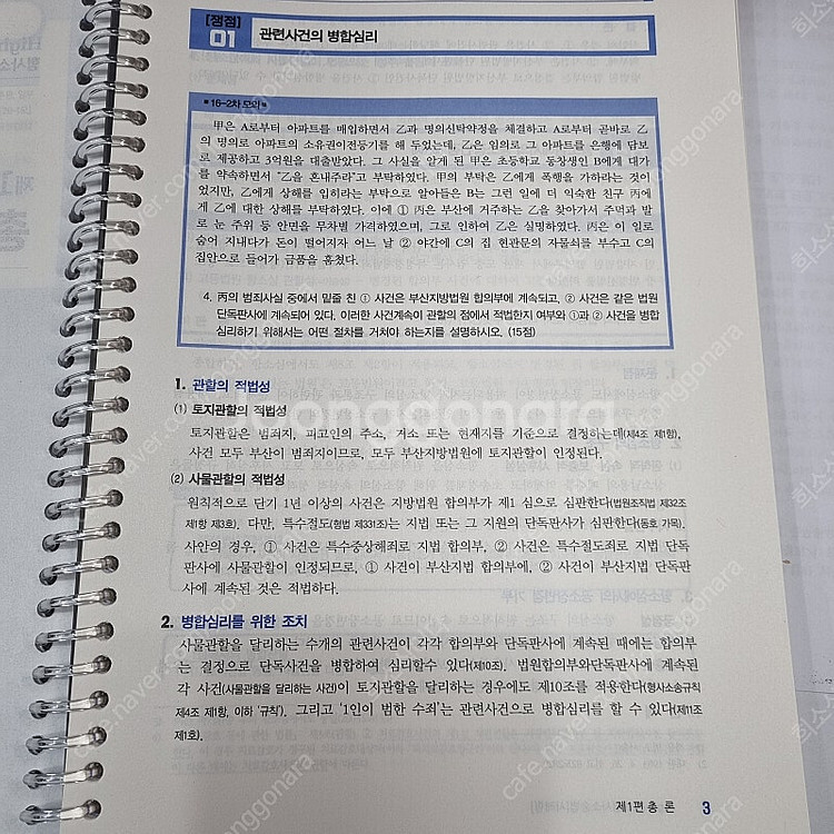 High-End 형사소송법 사례형 박지훈 필통북스--1