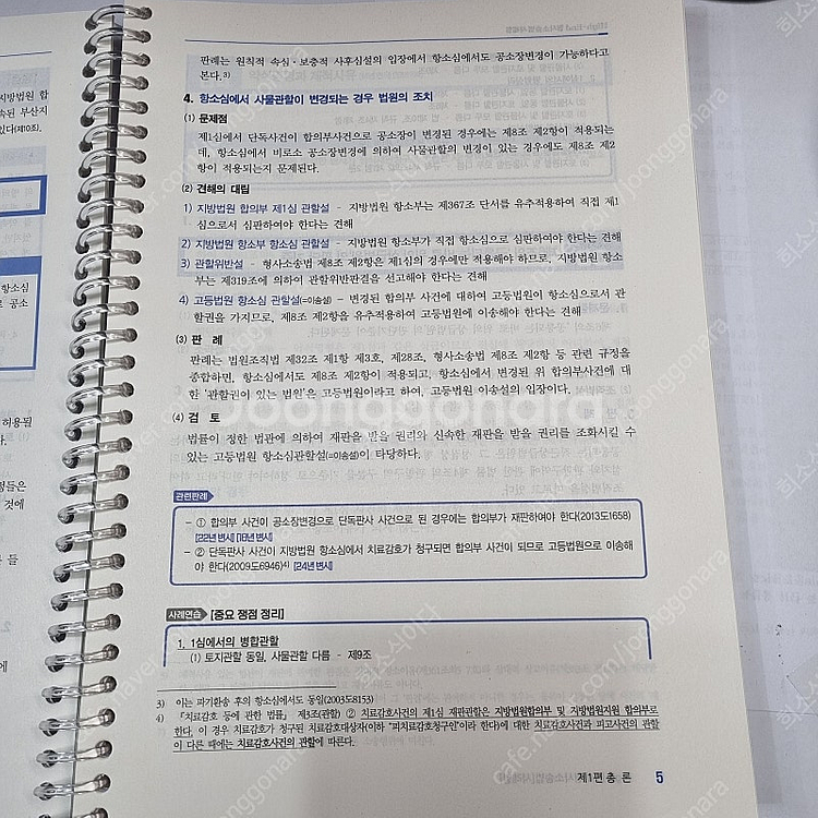 High-End 형사소송법 사례형 박지훈 필통북스--3