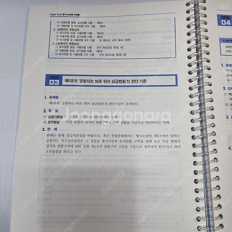 High-End 형사소송법 사례형 박지훈 필통북스--4