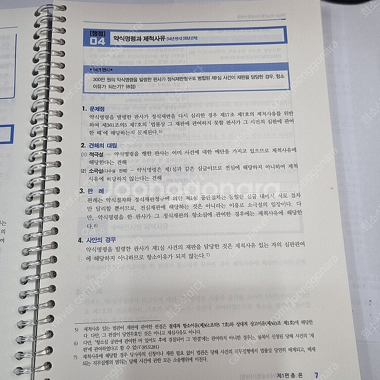 High-End 형사소송법 사례형 박지훈 필통북스--5