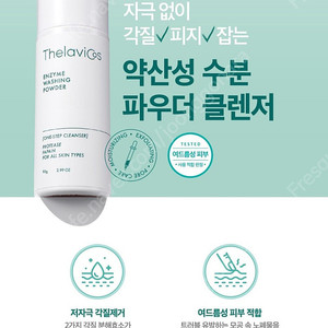 테라비코스 엔자임 효소 세안제 85g