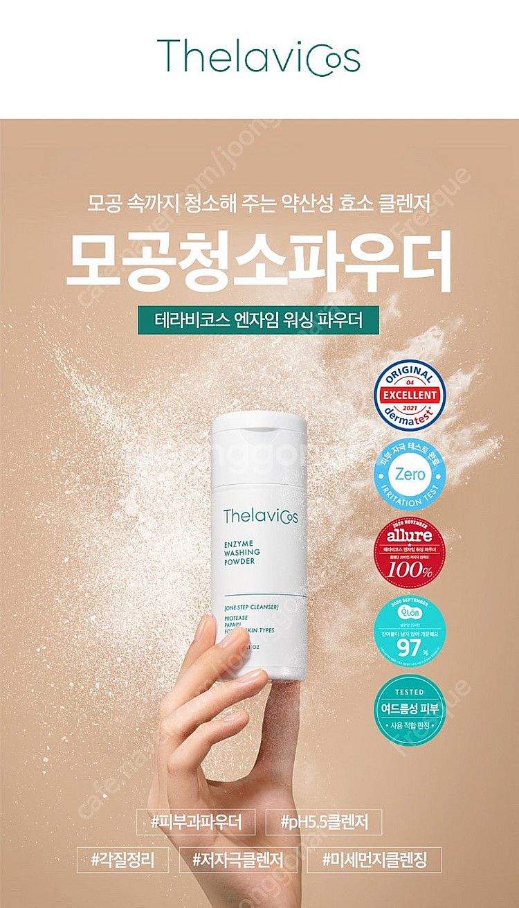 테라비코스 엔자임 효소 세안제 85g--1