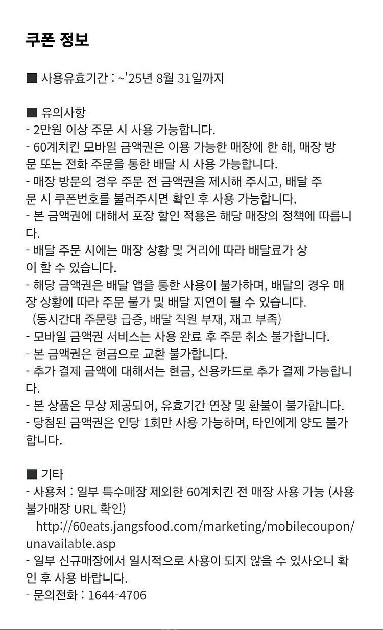 60계치킨 1만원권--0