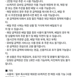 60계치킨 1만원권