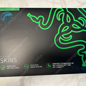 [Razer] 레이저 블레이드 14 노트북 스킨 Limited Edition