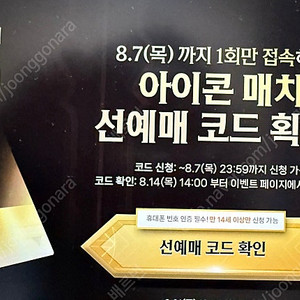 피파 아이콘매치 선예매 쿠폰 팝니다!!