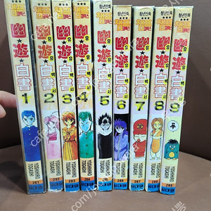 유유백서 초판 1-9 택포 2.5