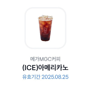 메가커피 아이스 아메리카노 1600원