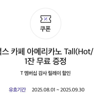 스타벅스 아메리카노 Tall 기프티콘