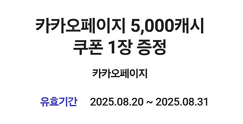 카카오페이지 5,000캐시 3,000원--0