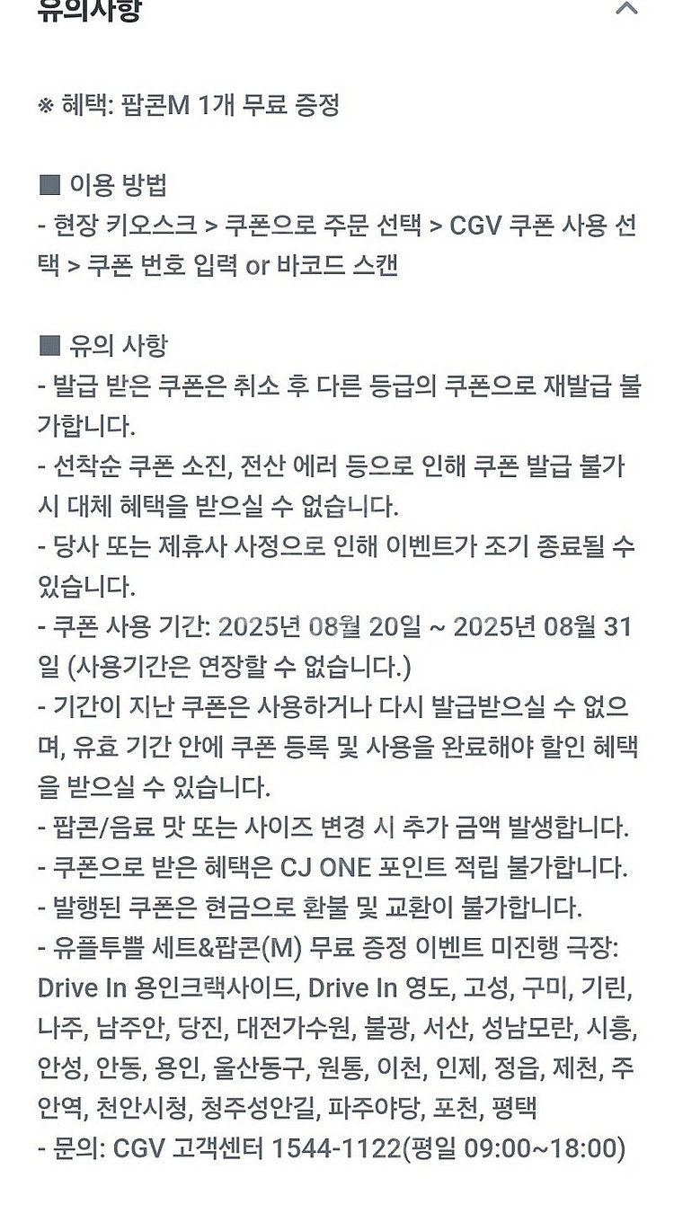 CGV팝콘M 판매해요--0