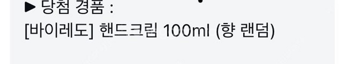 [대구신세계백화점] 바이레도 핸드크림 100ml 향 랜...--0