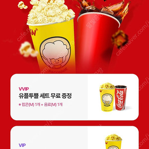 CGV 팝콘M 3000원