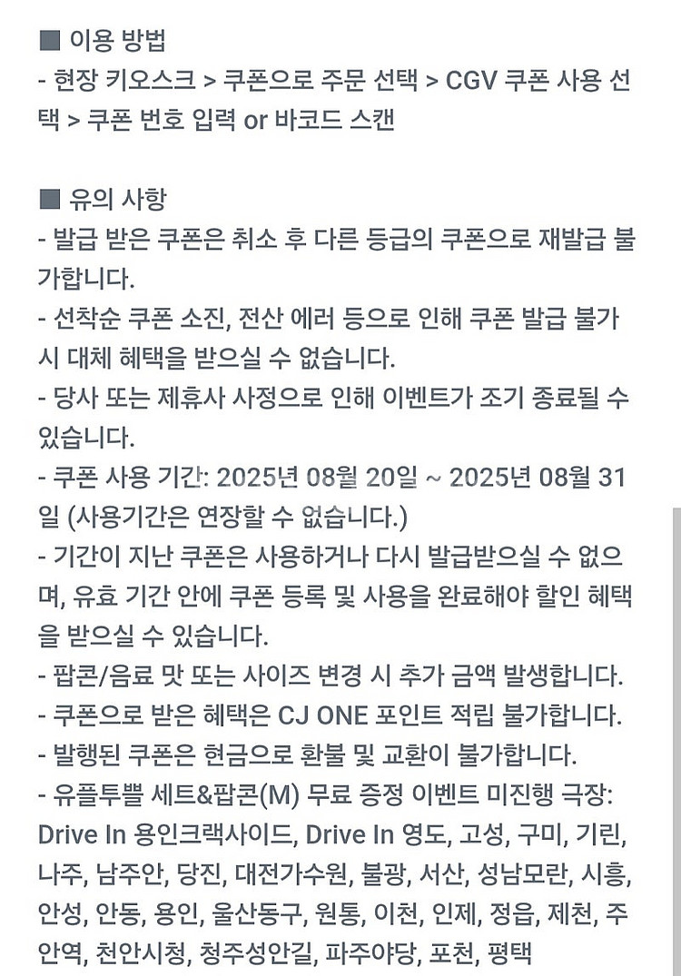 CGV 팝콘 M 무료쿠폰 1장 1500원입니다--1