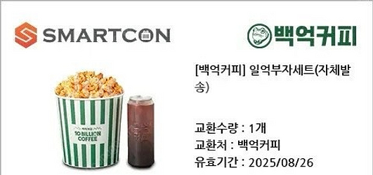 백억커피 일억부자세트 7000원--0