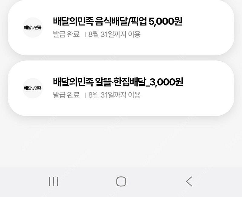 배달의민족 5천원 쿠폰팝니다--0