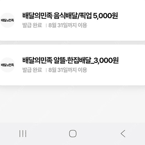 배달의민족 5천원 쿠폰팝니다