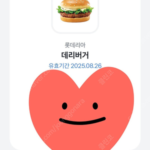 롯데리아 데리버거 2300원 8월26일까지