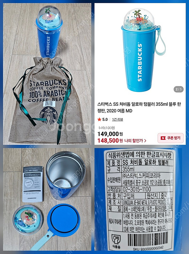 [택포] 스타벅스 텀블러 1개, 컵 5개 (총6종)--1