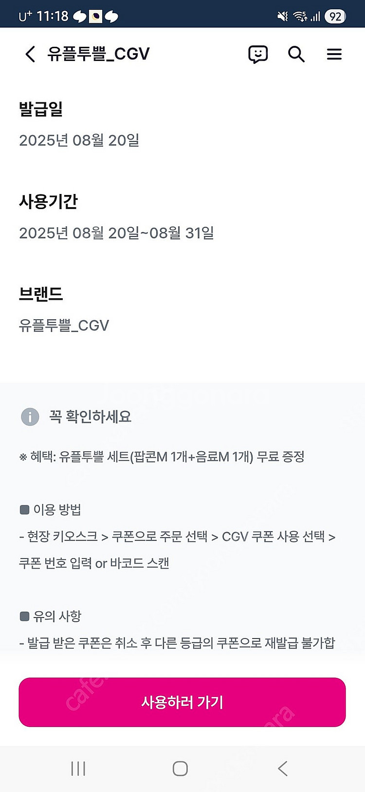 CGV 팝콘+음료세트--0