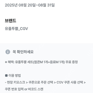 CGV 팝콘+음료세트