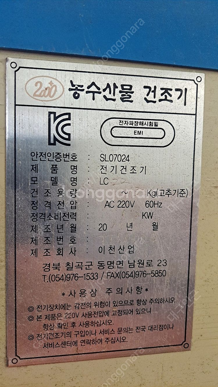 농.수산물건조기--6