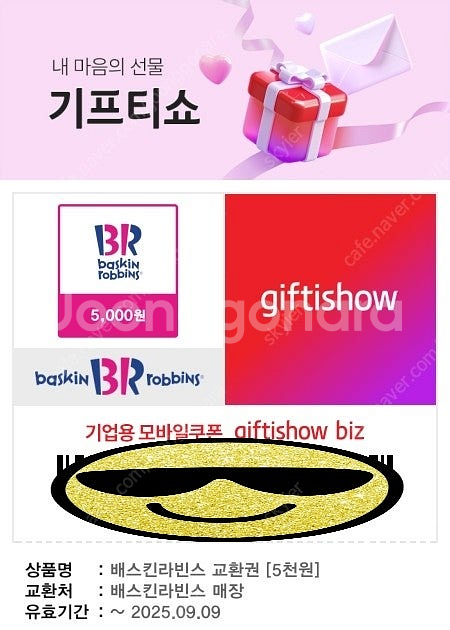 배스킨라빈스 파인트 8000 5천원권 4000 싱글레귤...--0