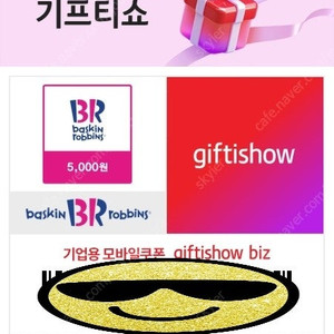 배스킨라빈스 파인트 8000 5천원권 4000 싱글레귤러 3100