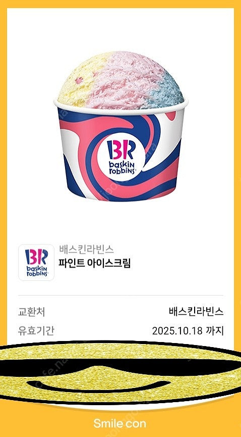 배스킨라빈스 파인트 8000 5천원권 4000 싱글레귤...--1