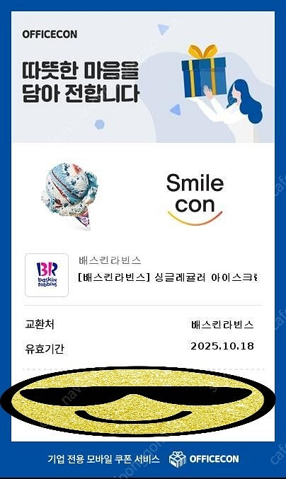 배스킨라빈스 파인트 8000 5천원권 4000 싱글레귤...--2