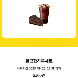 메가커피 달콤쿠폰 내일까지 5500 -> 4500