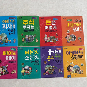 브레인고 쉽게읽는 어린이경제 8권