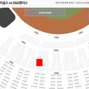 8/24(일) 한화이글스 VS SSG 중앙지정석 2연석