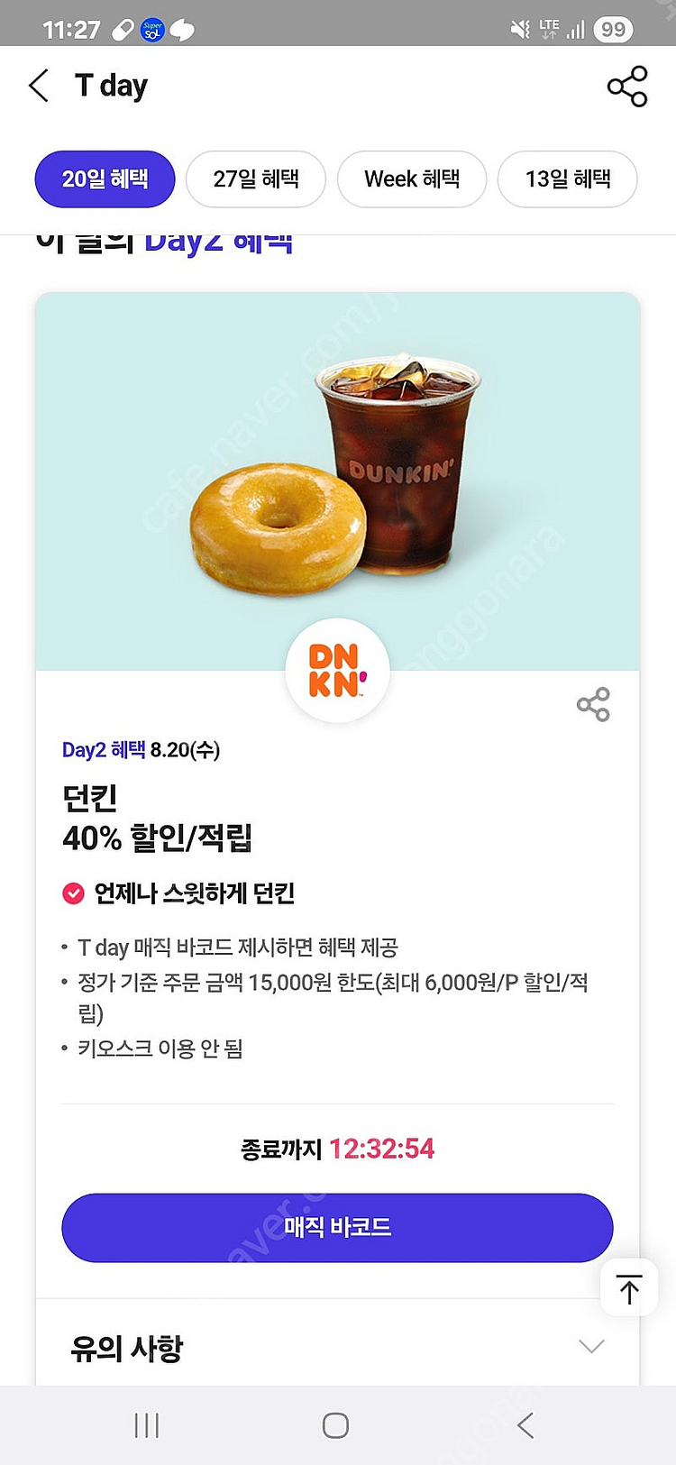 티데이 각 600원 팝니다. 파스쿠찌40%할인, 던킨4...--0