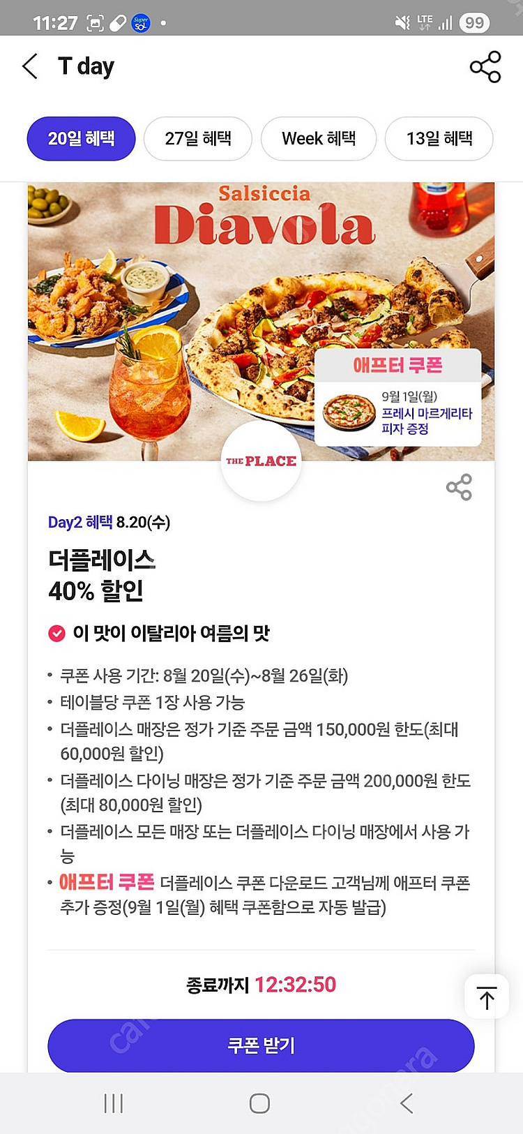 티데이 각 600원 팝니다. 파스쿠찌40%할인, 던킨4...--1