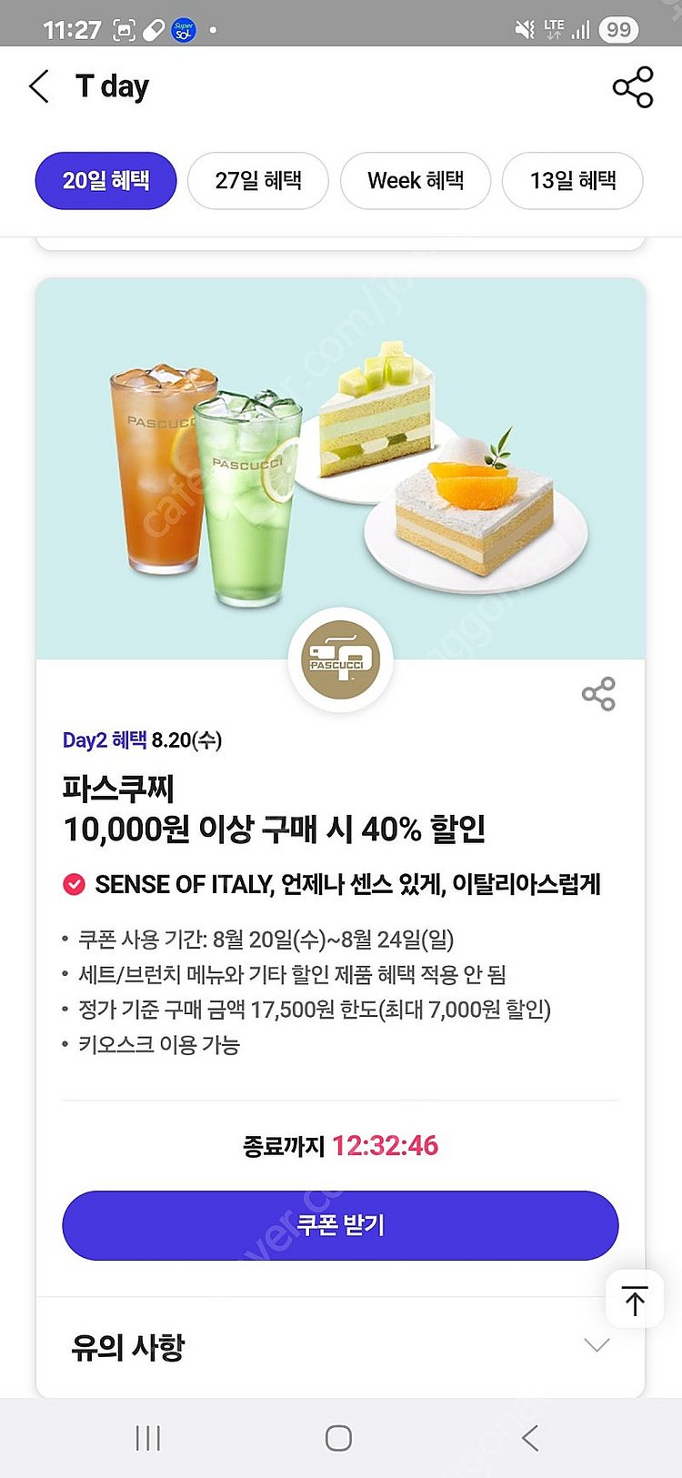 티데이 각 600원 팝니다. 파스쿠찌40%할인, 던킨4...--2